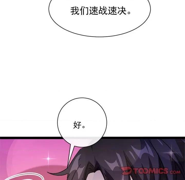 魔神的新娘 魔神的新娘-第 57 话 第114页