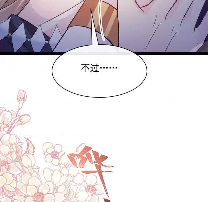 魔神的新娘 魔神的新娘-第 57 话 第116页
