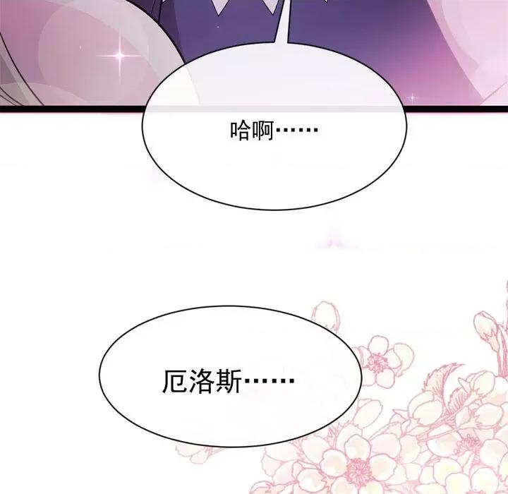 魔神的新娘 魔神的新娘-第 58 话 第7页