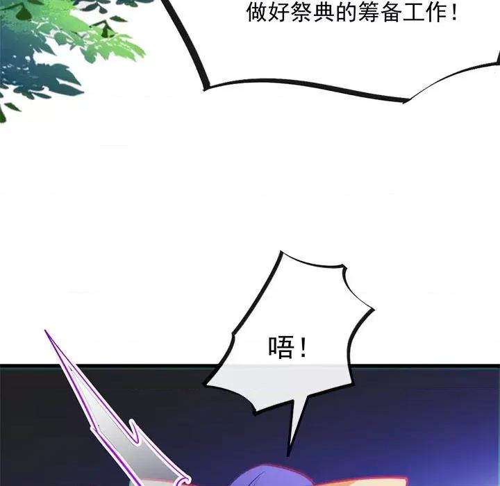 魔神的新娘 魔神的新娘-第 58 话 第13页