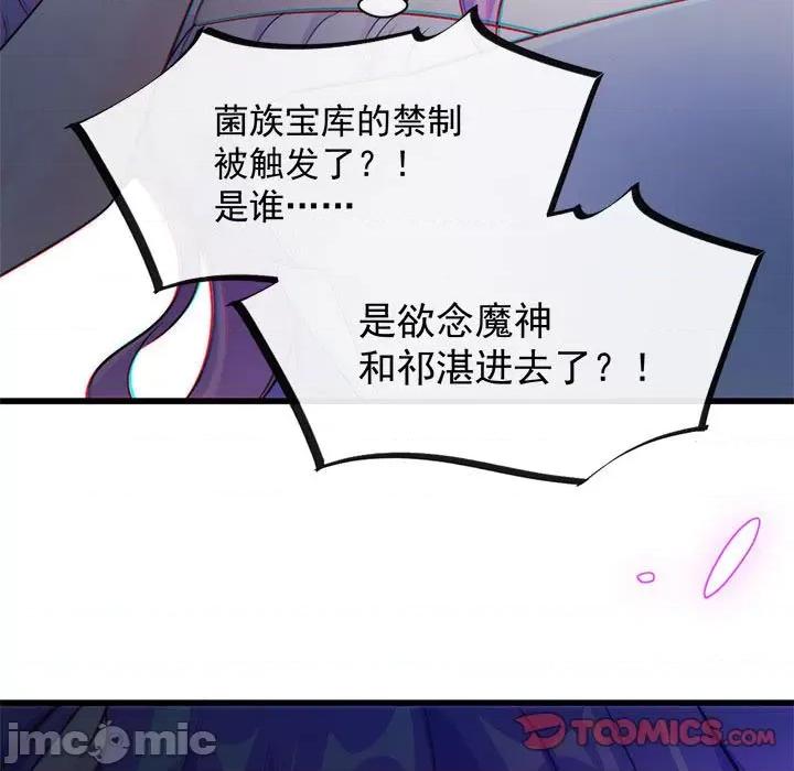 魔神的新娘 魔神的新娘-第 58 话 第15页