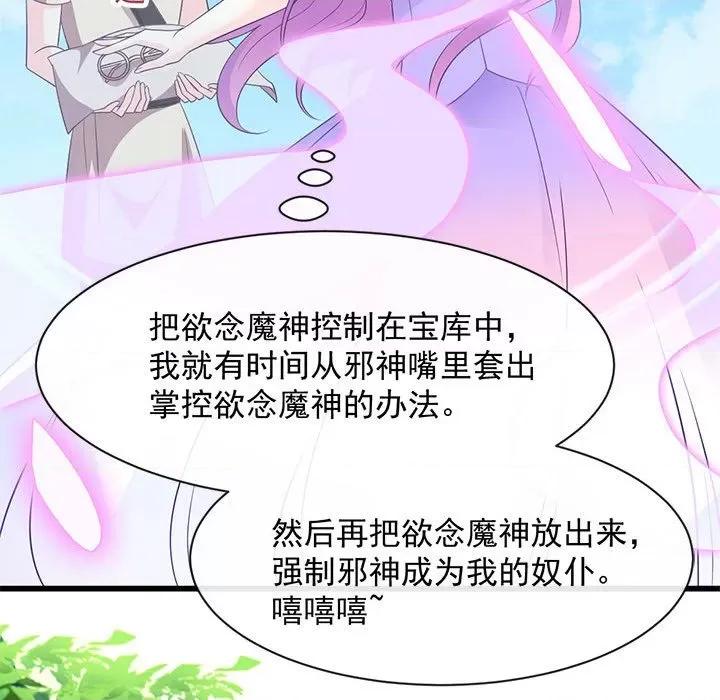 魔神的新娘 魔神的新娘-第 58 话 第19页