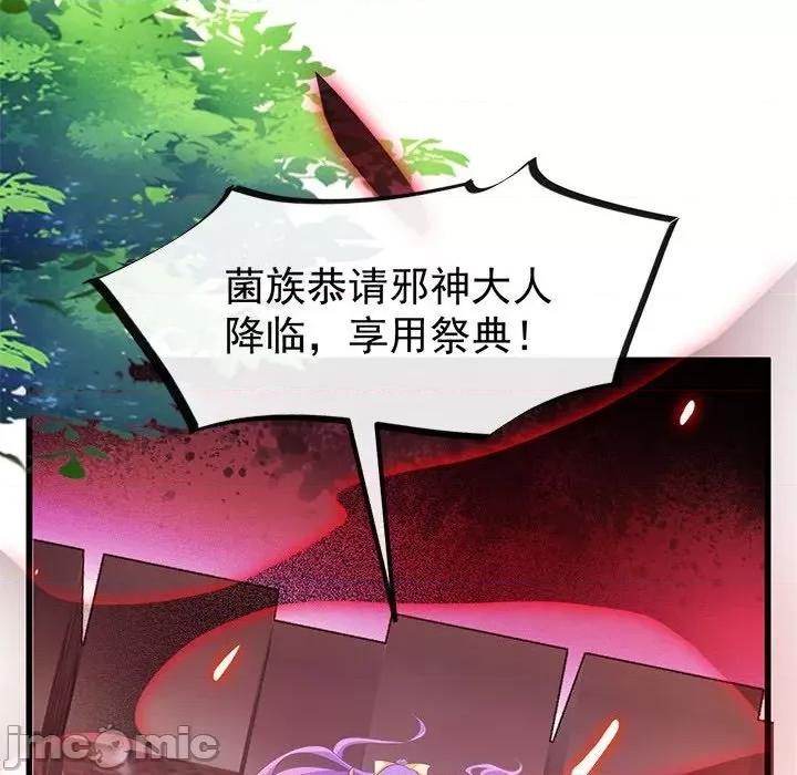 魔神的新娘 魔神的新娘-第 58 话 第20页