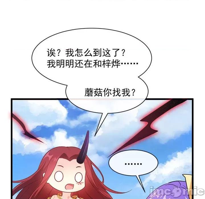 魔神的新娘 魔神的新娘-第 58 话 第25页