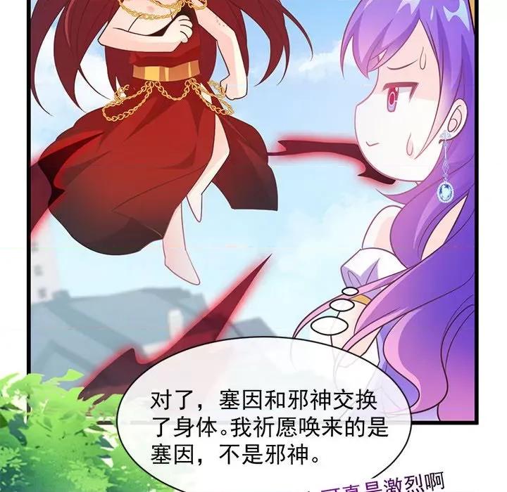 魔神的新娘 魔神的新娘-第 58 话 第26页