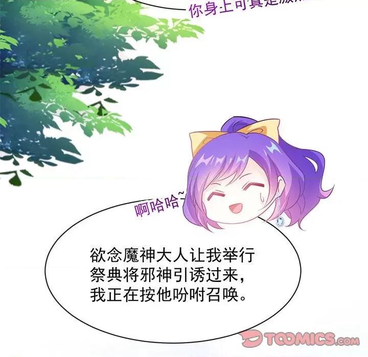 魔神的新娘 魔神的新娘-第 58 话 第27页