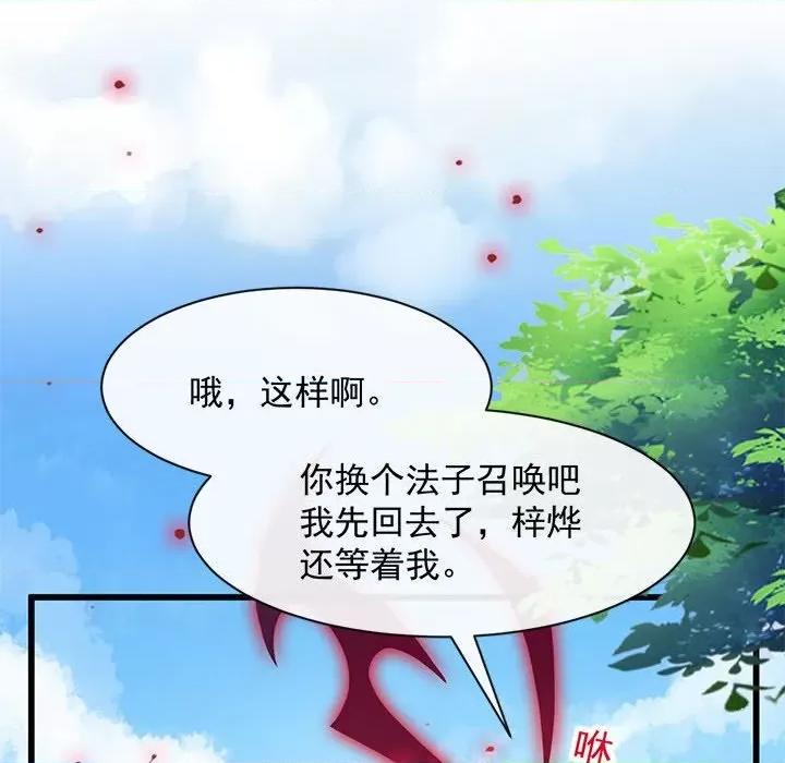 魔神的新娘 魔神的新娘-第 58 话 第28页