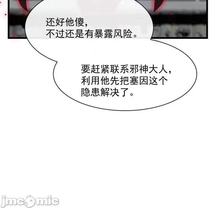 魔神的新娘 魔神的新娘-第 58 话 第30页
