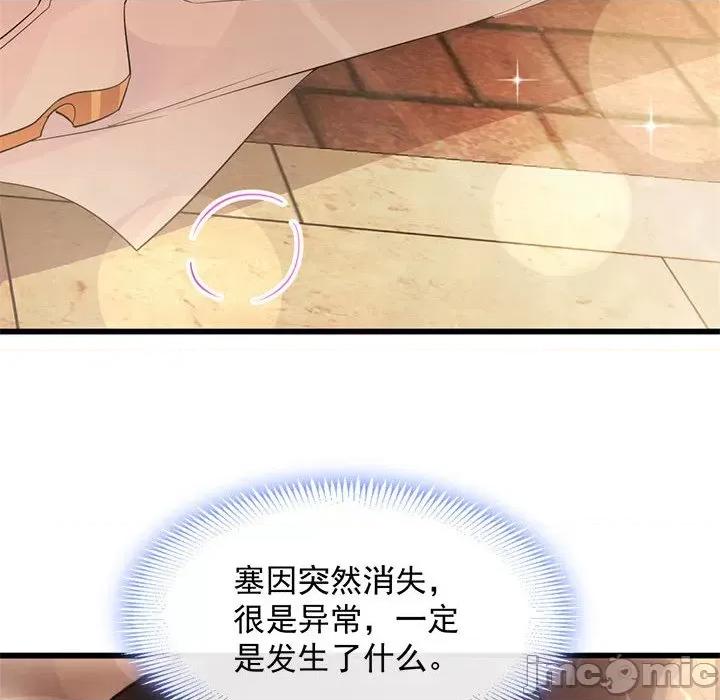 魔神的新娘 魔神的新娘-第 58 话 第35页