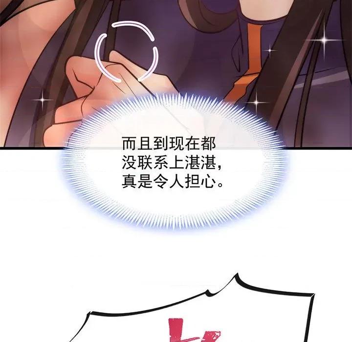 魔神的新娘 魔神的新娘-第 58 话 第37页