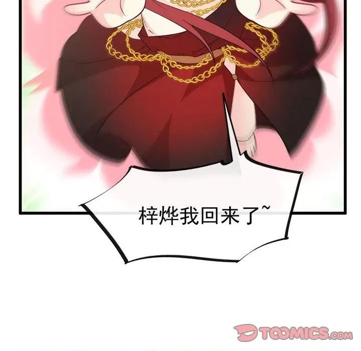 魔神的新娘 魔神的新娘-第 58 话 第39页