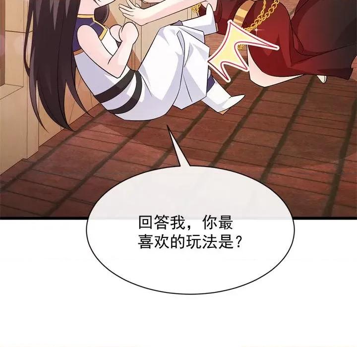 魔神的新娘 魔神的新娘-第 58 话 第41页