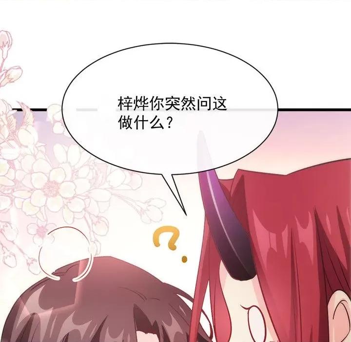 魔神的新娘 魔神的新娘-第 58 话 第42页