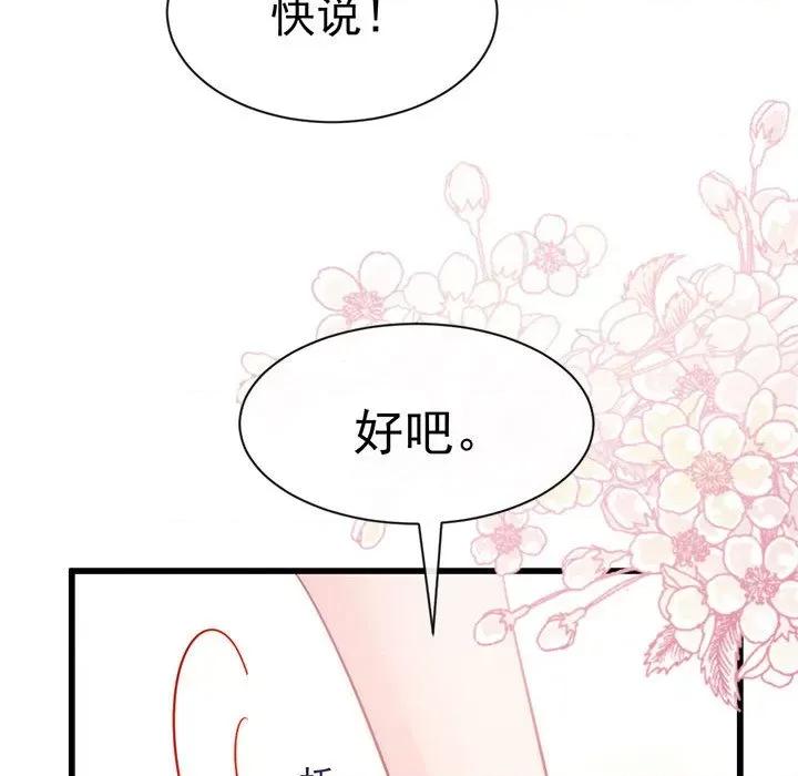 魔神的新娘 魔神的新娘-第 58 话 第44页