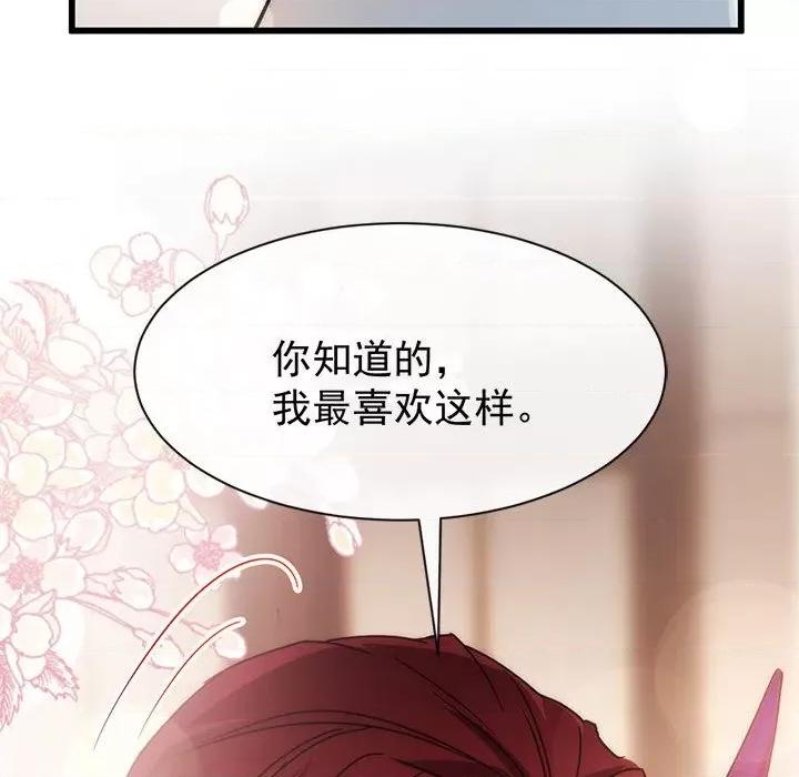 魔神的新娘 魔神的新娘-第 58 话 第46页