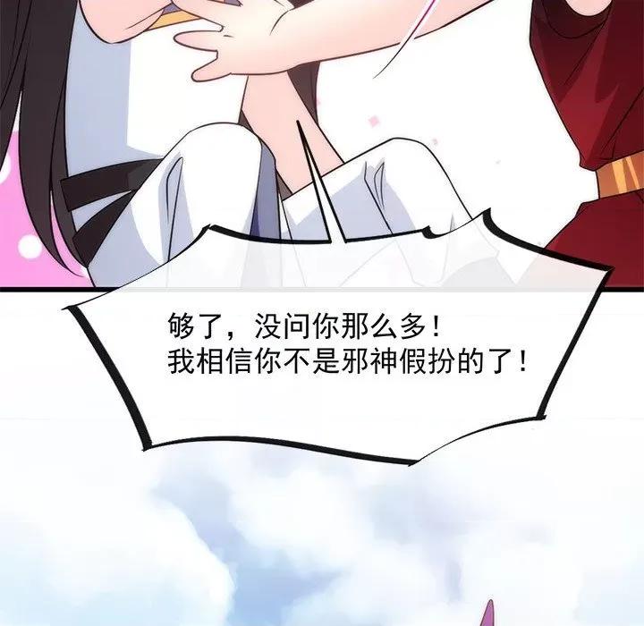 魔神的新娘 魔神的新娘-第 58 话 第56页