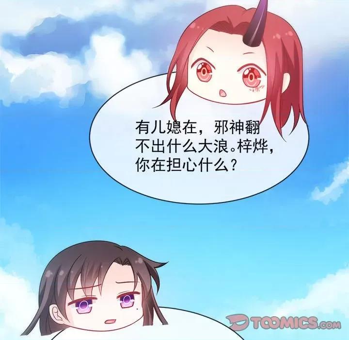 魔神的新娘 魔神的新娘-第 58 话 第57页