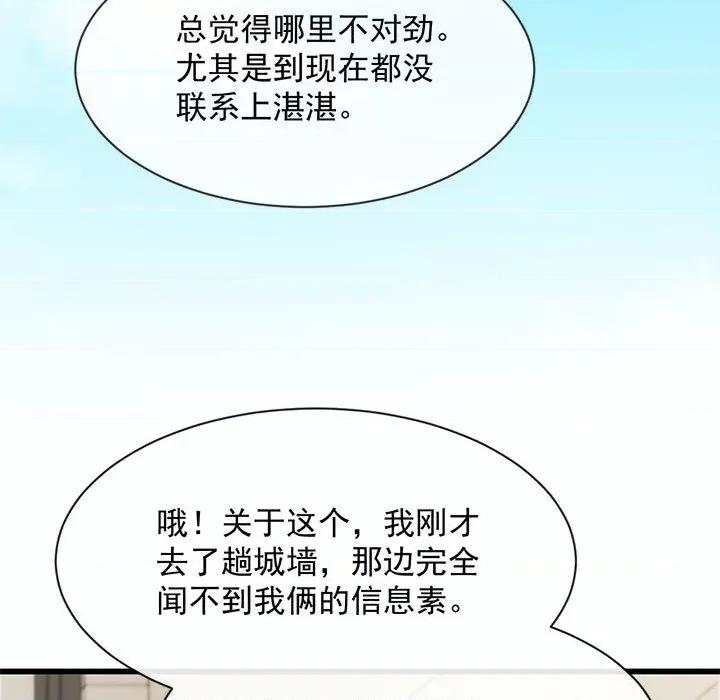 魔神的新娘 魔神的新娘-第 58 话 第58页