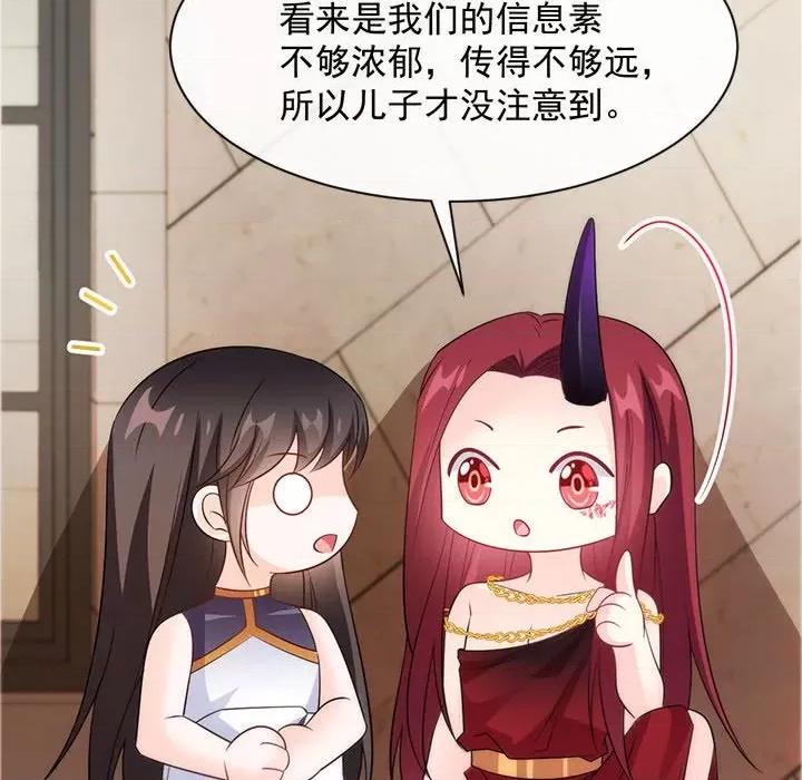 魔神的新娘 魔神的新娘-第 58 话 第59页