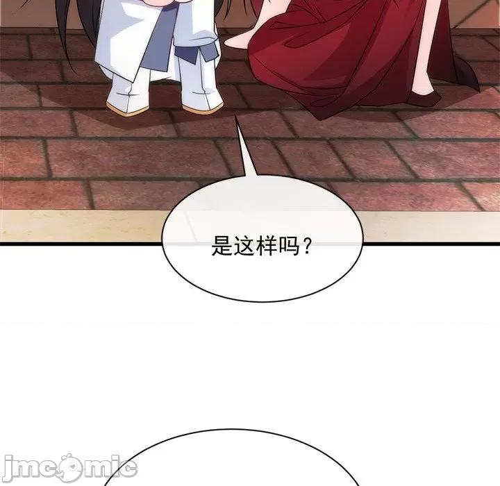 魔神的新娘 魔神的新娘-第 58 话 第60页