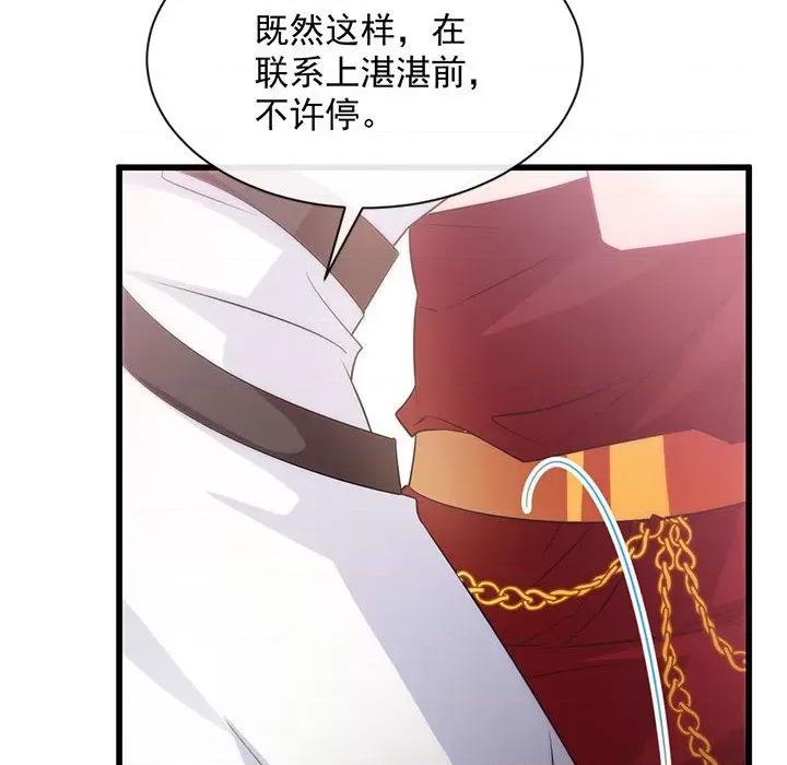 魔神的新娘 魔神的新娘-第 58 话 第61页