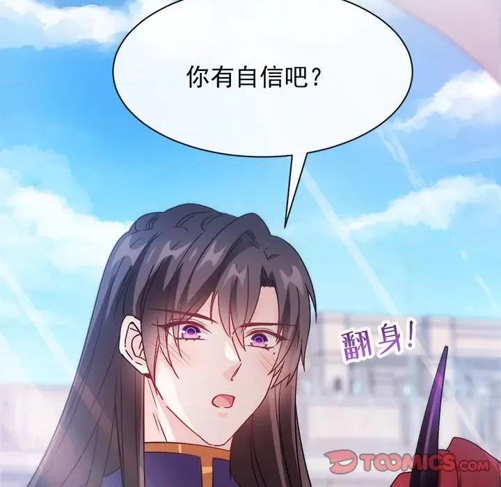 魔神的新娘 魔神的新娘-第 58 话 第63页