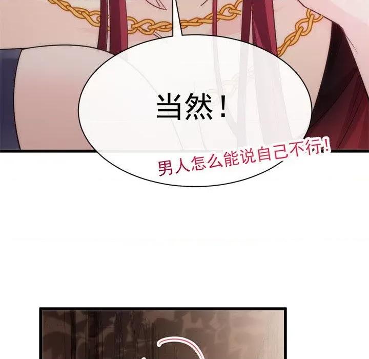 魔神的新娘 魔神的新娘-第 58 话 第67页