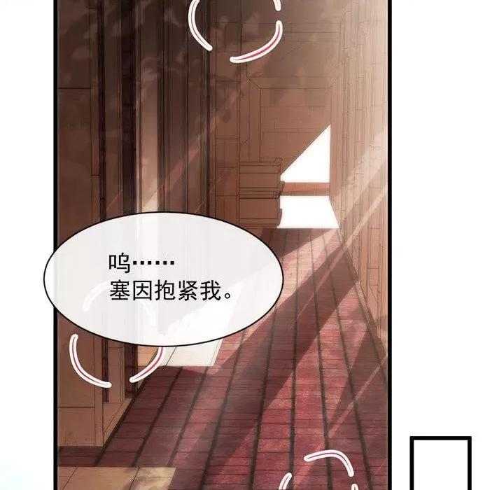 魔神的新娘 魔神的新娘-第 58 话 第68页
