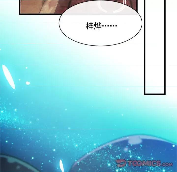 魔神的新娘 魔神的新娘-第 58 话 第69页
