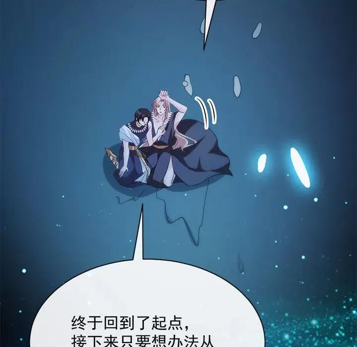 魔神的新娘 魔神的新娘-第 58 话 第71页