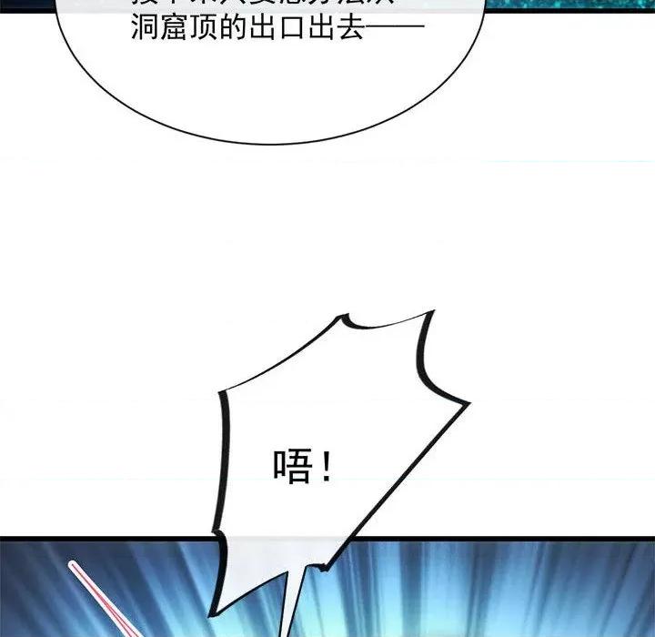魔神的新娘 魔神的新娘-第 58 话 第72页