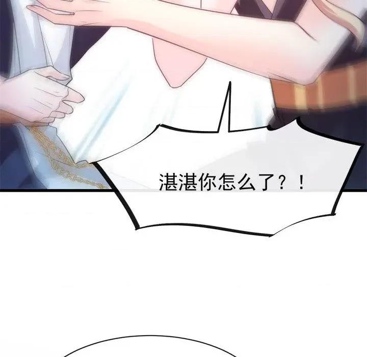 魔神的新娘 魔神的新娘-第 58 话 第74页