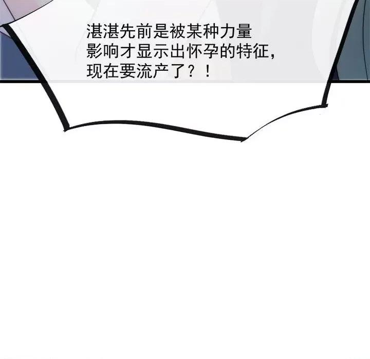 魔神的新娘 魔神的新娘-第 58 话 第77页