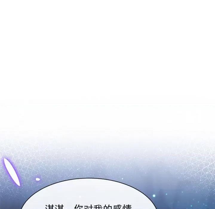 魔神的新娘 魔神的新娘-第 58 话 第78页