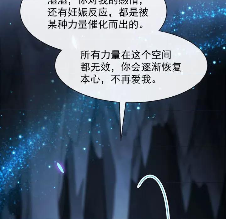 魔神的新娘 魔神的新娘-第 58 话 第79页