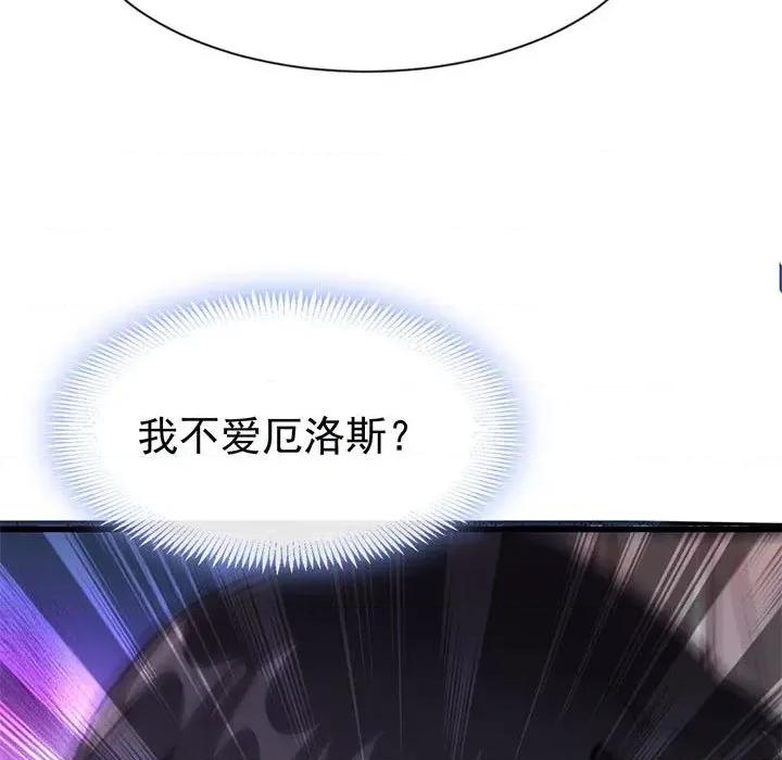 魔神的新娘 魔神的新娘-第 58 话 第83页