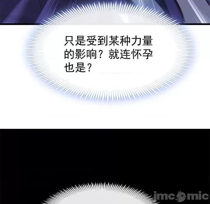 魔神的新娘 魔神的新娘-第 58 话 第85页