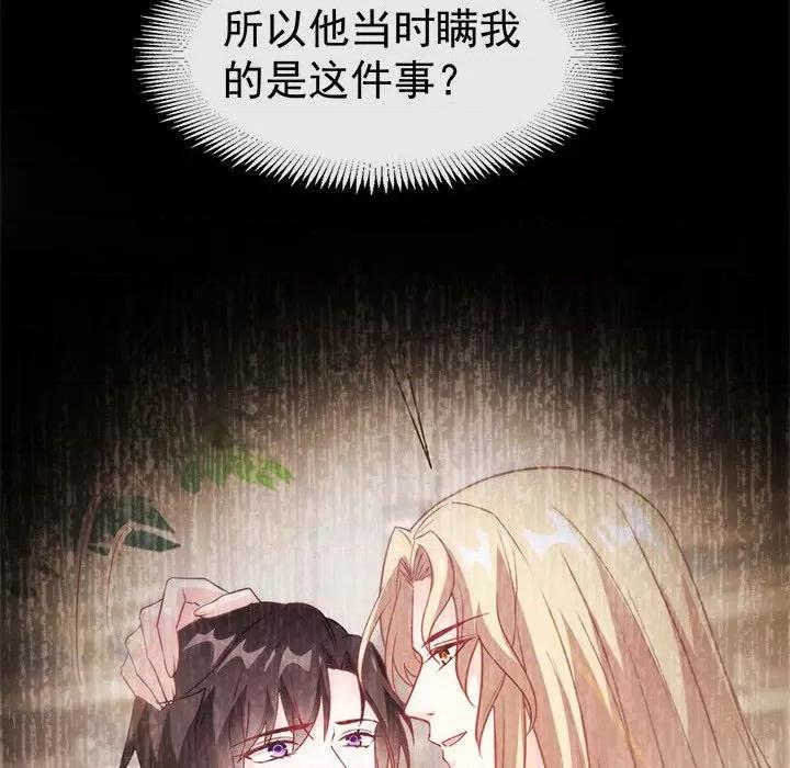 魔神的新娘 魔神的新娘-第 58 话 第86页