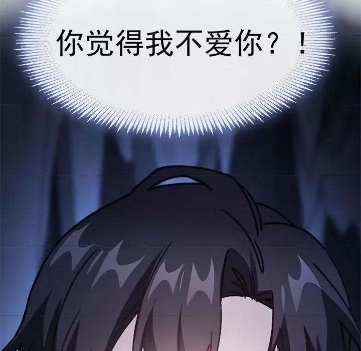 魔神的新娘 魔神的新娘-第 58 话 第91页