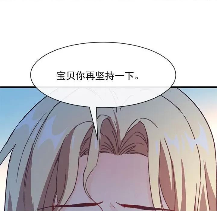 魔神的新娘 魔神的新娘-第 58 话 第96页