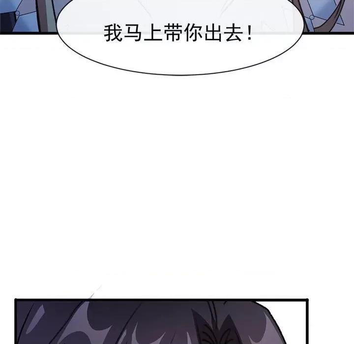 魔神的新娘 魔神的新娘-第 58 话 第98页