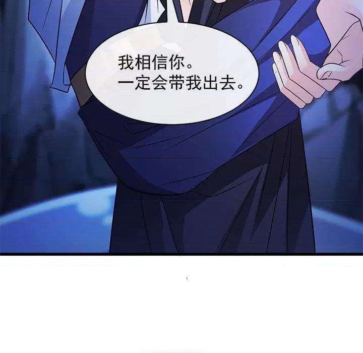 魔神的新娘 魔神的新娘-第 58 话 第104页