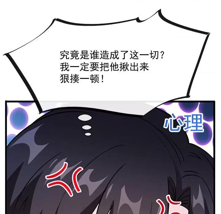 魔神的新娘 魔神的新娘-第 58 话 第107页