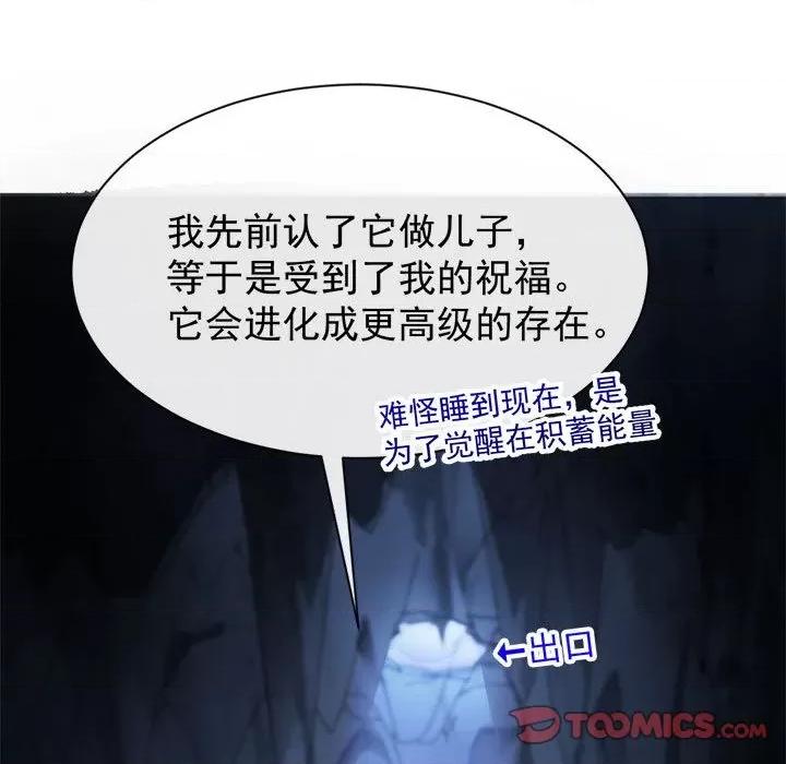 魔神的新娘 魔神的新娘-第 58 话 第117页