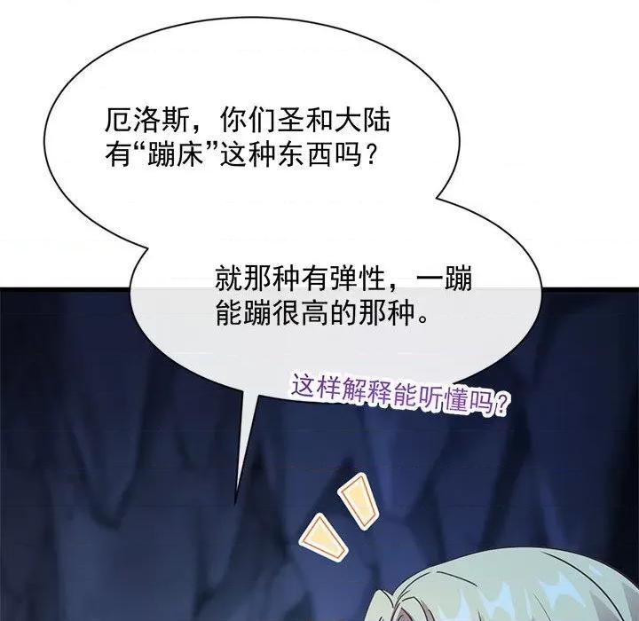 魔神的新娘 魔神的新娘-第 58 话 第122页