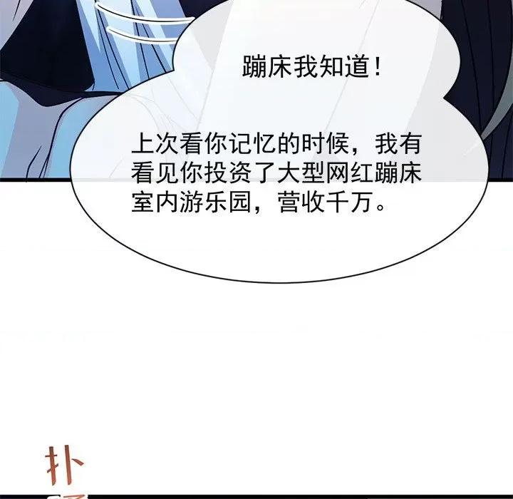 魔神的新娘 魔神的新娘-第 58 话 第124页