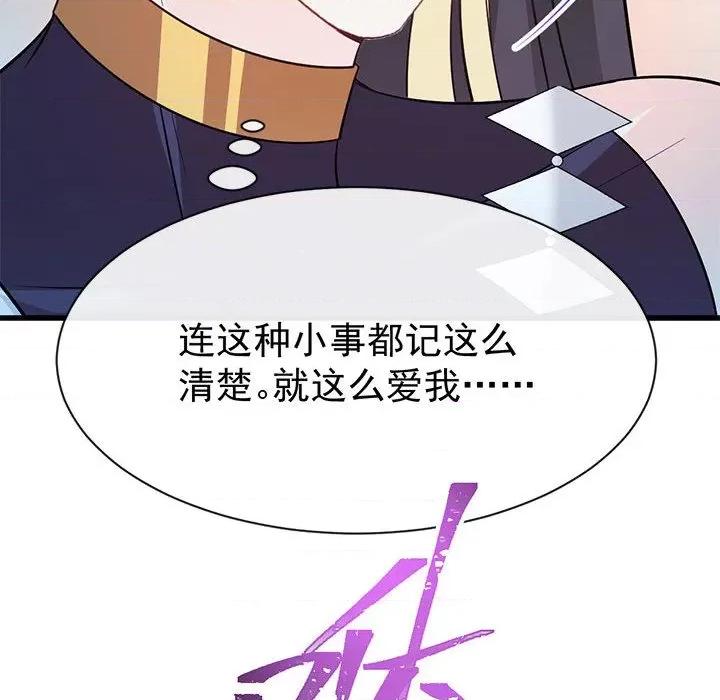魔神的新娘 魔神的新娘-第 58 话 第126页