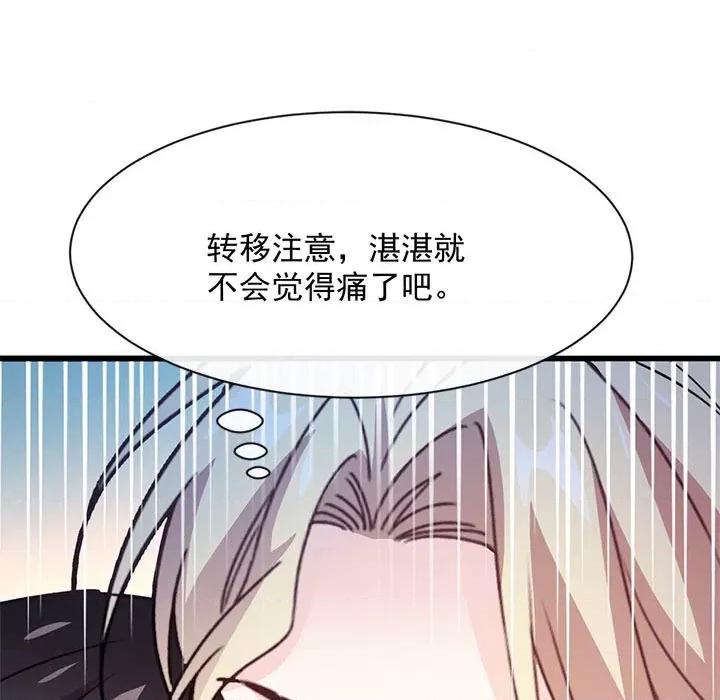 魔神的新娘 魔神的新娘-第 58 话 第131页