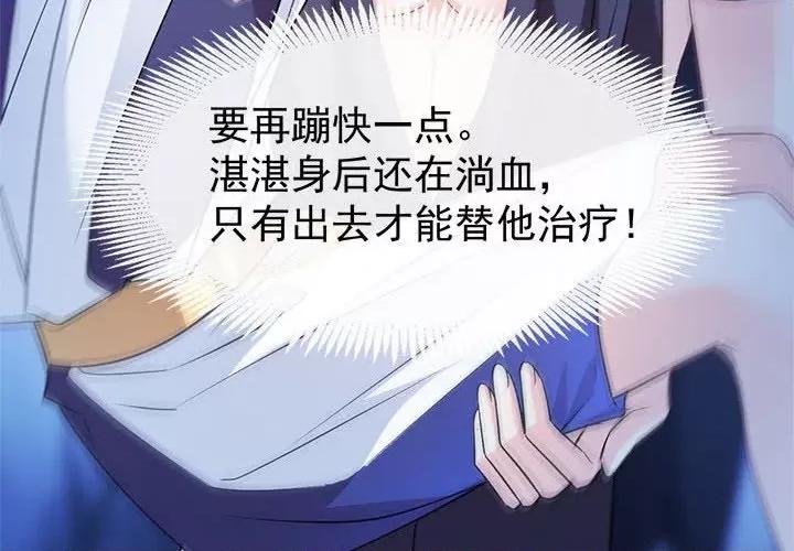 魔神的新娘 魔神的新娘-第 59 话 第4页