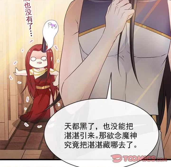 魔神的新娘 魔神的新娘-第 59 话 第12页